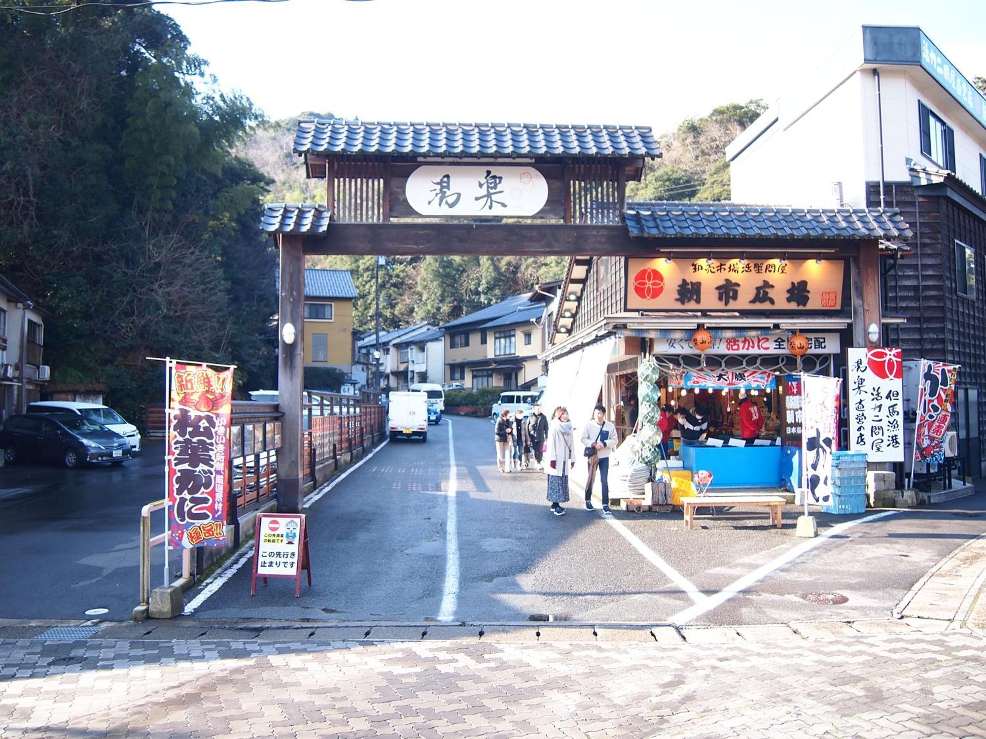 城崎温泉一棟貸し　旅宿yadokari 丰冈市 外观 照片